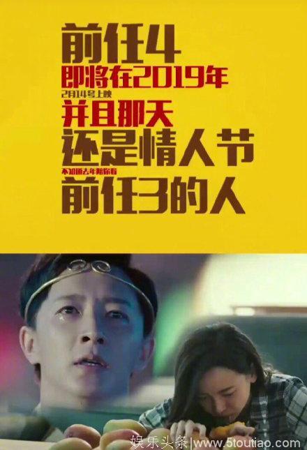 淘气电影日爆｜《前任4》情人节上映？导演辟谣：“没有前任4，谢谢”