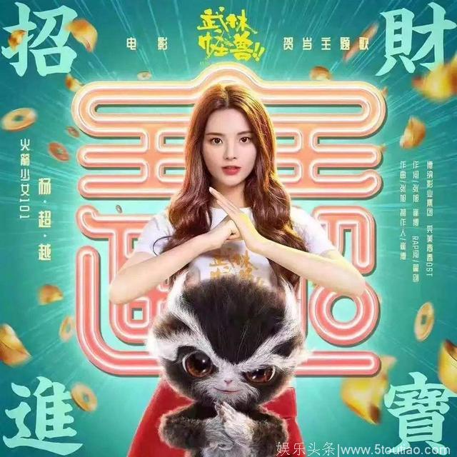 火箭少女成新主题曲天后，票房锦鲤能否助力春节档票房冲破100亿