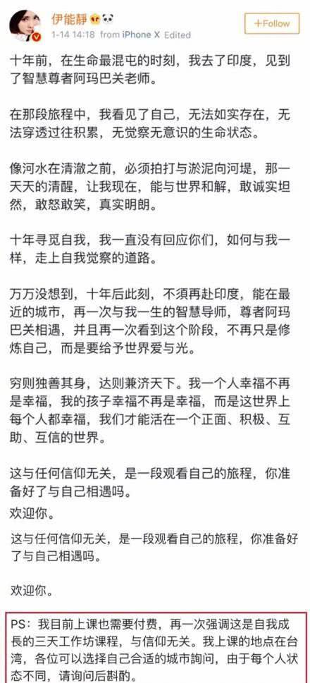 伊能静公开卖课，被质疑传销，遭反邪教协会点名提醒