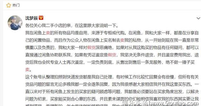 大明星沈梦辰在网上卖假货？终于肯亲自出面回应了