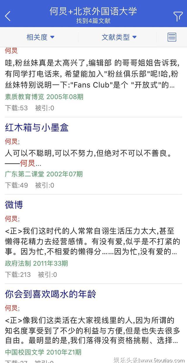 翟天临人设崩塌牵连其他人，何炅、撒贝宁等明星的论文被扒出来