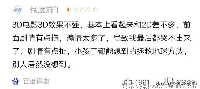 来自流浪地球的影评观后感，杠精、伪物理学家、天文学家、齐登场