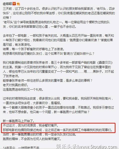 邓超退出跑男，被综艺“耽误”的好演员