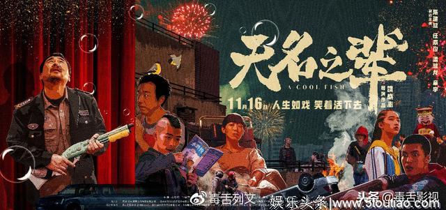 分析影评｜讲道理，“票房黑马”《无名之辈》并非佳作！