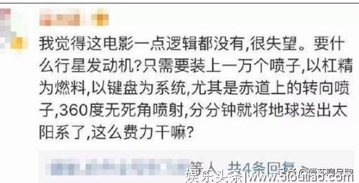 就是见不得国产电影的好还是一粉顶十黑？流浪地球在炮火中前行