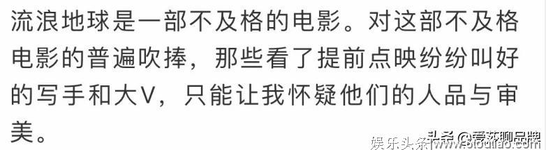 就是见不得国产电影的好还是一粉顶十黑？流浪地球在炮火中前行