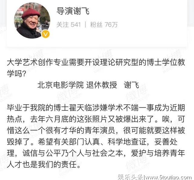 谢飞导演认为翟天临遭遇了网络暴力，明星犯错遭处罚后应该被原谅