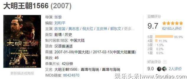 国产历史剧巅峰之作！9.7分神剧《大明王朝1566》为何被禁10年？