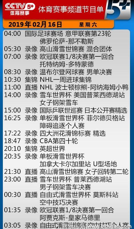 央视今日节目单 CCTV5转NBA全明星新秀赛+女排超级联赛江苏Vs天津