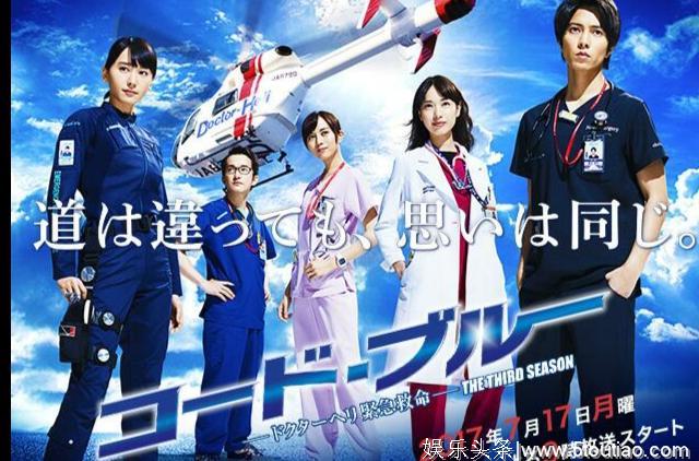 评日剧《CODE BLUE 3》 山下智久新垣结衣演技医术双进步