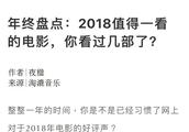 2018值得一看的电影，你看过几部了？ ​​​​