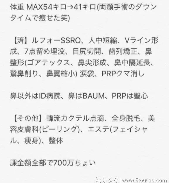 日本女偶像公开整容前后对比照 这40万花的太值了