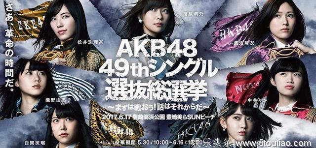 日本国民偶像走向末路，AKB48总选举宣布停办