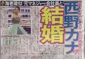 少女教主嫁给经纪人，日本歌姬西野加奈宣布结婚