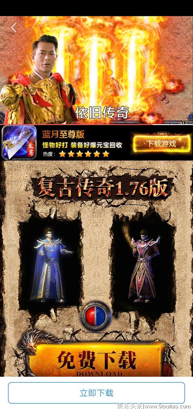 怎么了？香港明星集体沦落到给传奇打广告