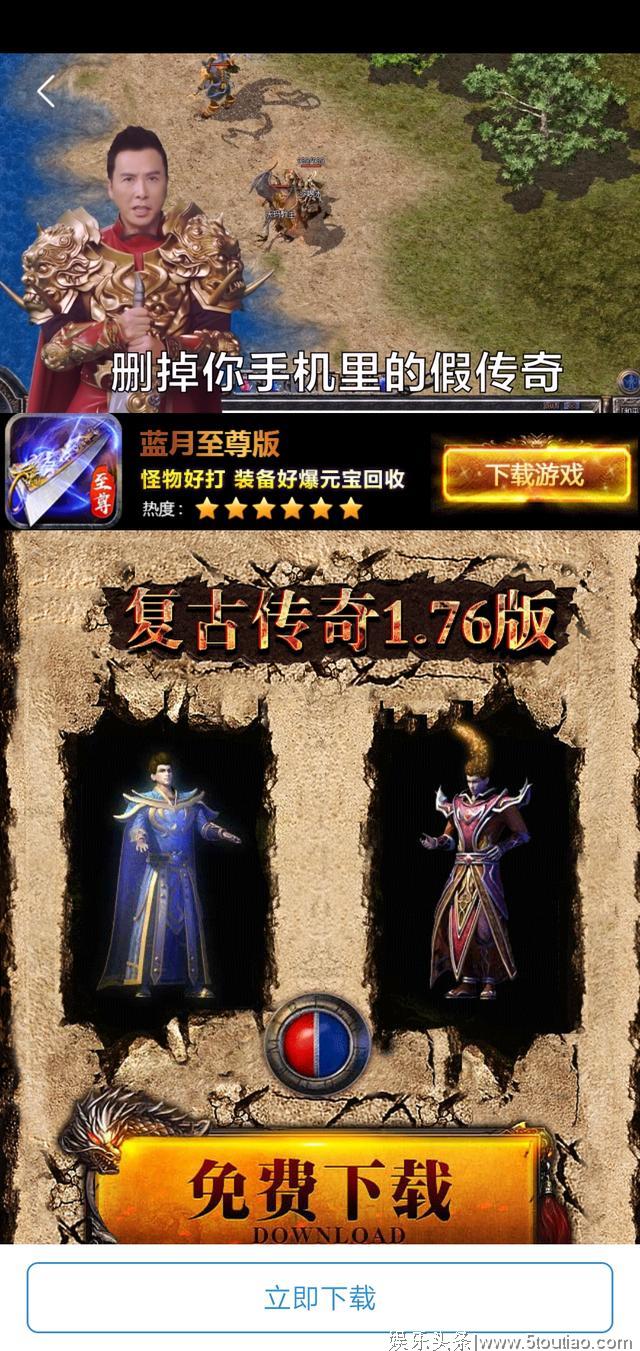 怎么了？香港明星集体沦落到给传奇打广告