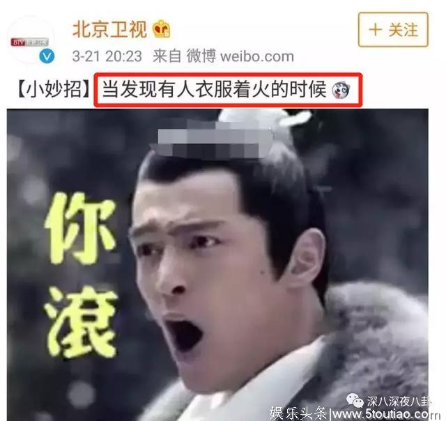 北京卫视播某娱乐节目，网友突然发现，哎？怎么把欧阳娜娜P没了