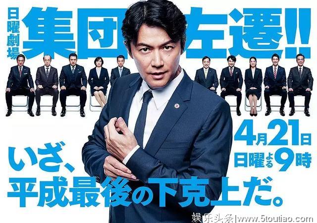 2019年春季日剧来了，山下智久、福山雅治...这18部全都想看！