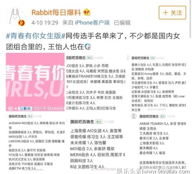 《青春有你》女版疑曝名单，王怡人带3人参加，中国成员又回炉了