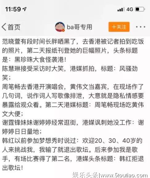 毒舌辛辣：港媒、艺人制衡生态的剪影