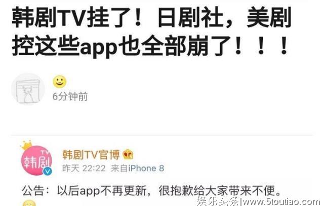 韩剧TV宣布app将不再更新！韩剧控们慌了：精神食粮啊