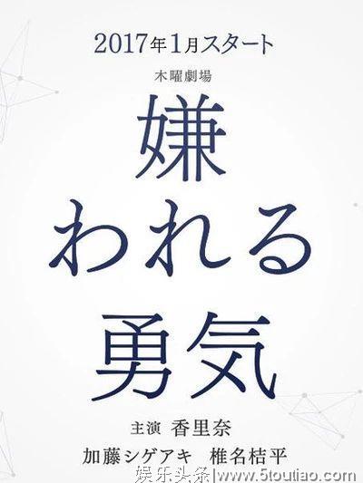 正视内心或委曲求全？日剧《被讨厌的勇气》教你做人