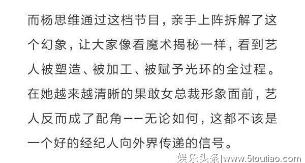 杨天真被主流权威杂志质疑，艺人的风头都被经纪人给抢了？