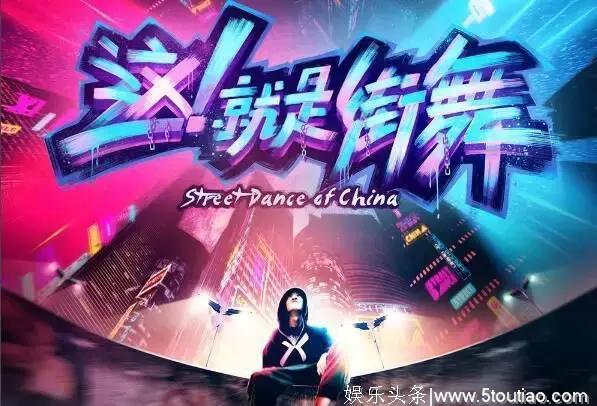 《这就是街舞2》袭来，谁说中国搞不出优秀原创娱乐节目！