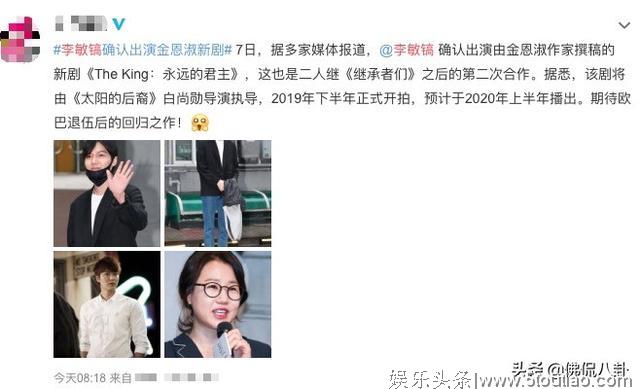 “韩剧半边天”李敏镐将以演员身份回归，网友：韩娱圈靠你了