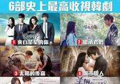 香港最受欢迎的6部韩剧：《太阳的后裔》第3，第1名不得不服！