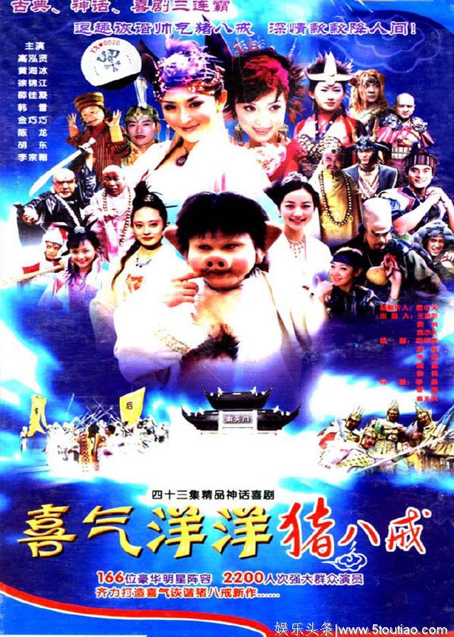 以猪八戒为主角的三部电视剧,你看过几部?其中韩雪主演的占两部