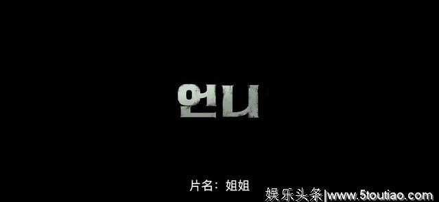韩国电影《姐姐》,人性是没有底线的