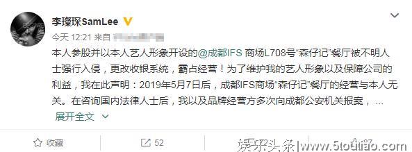 香港艺人到内地开餐厅,却突然被霸占经营,只好无奈宣布弃店