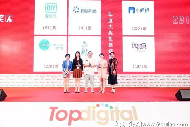 第七届TopDigital创新盛典圆满落幕，点燃中国新一年创新火炬！