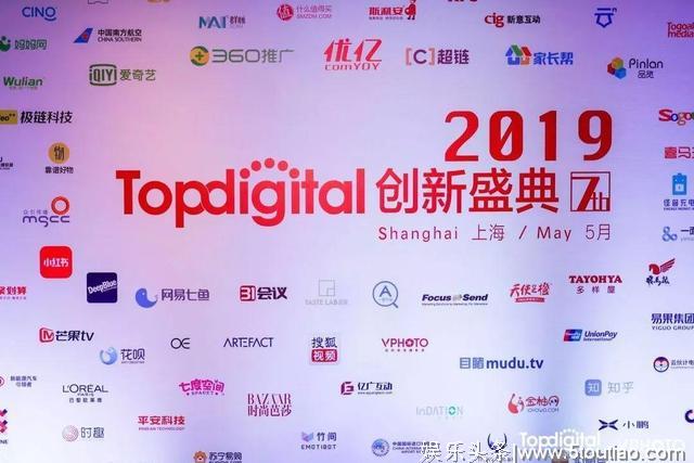 第七届TopDigital创新盛典圆满落幕，点燃中国新一年创新火炬！