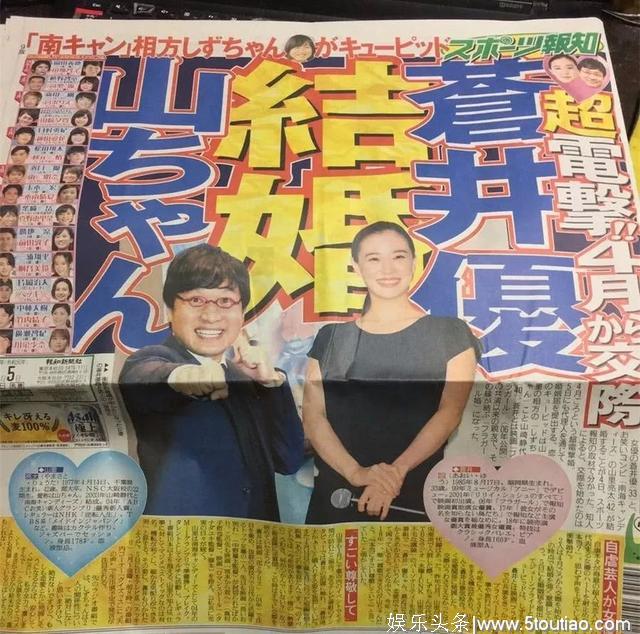 苍井优闪婚的老公被指太丑了，为什么日本女星爱嫁搞笑艺人？