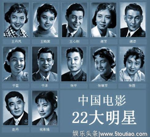 「转载」新中国电影22大明星，你还记得吗？为什么是22位？