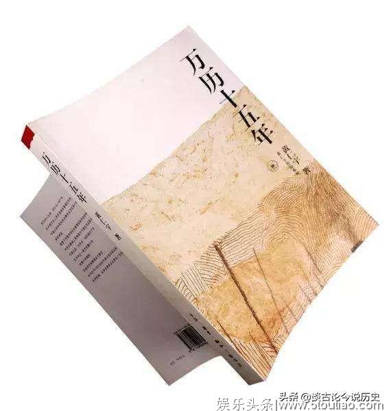 《万历十五年》究竟写了什么?为什么很多电视剧都提及了它?