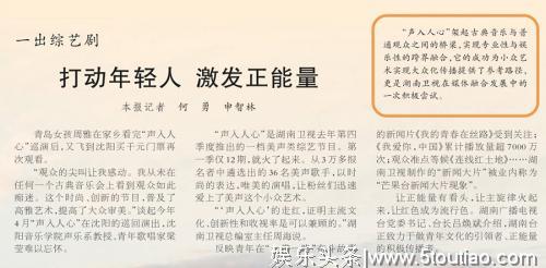 《声入人心》让高雅艺术融入到日常生活 获人民日报发文点赞