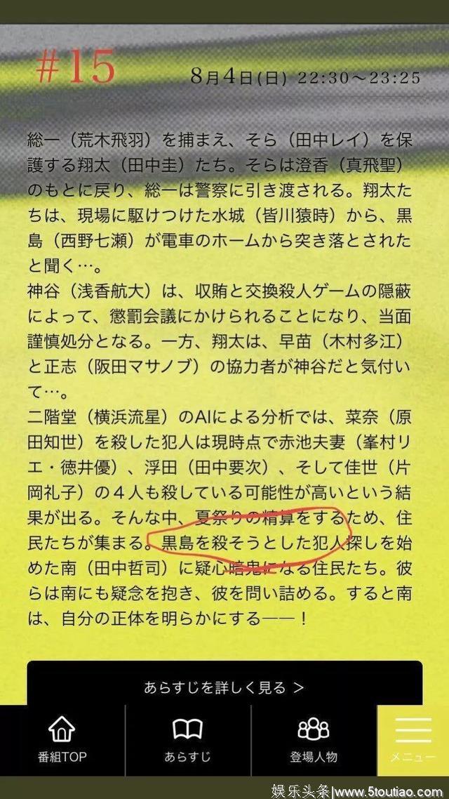 日剧《轮到你了》再现高能结局，重要角色黑岛是死是活？