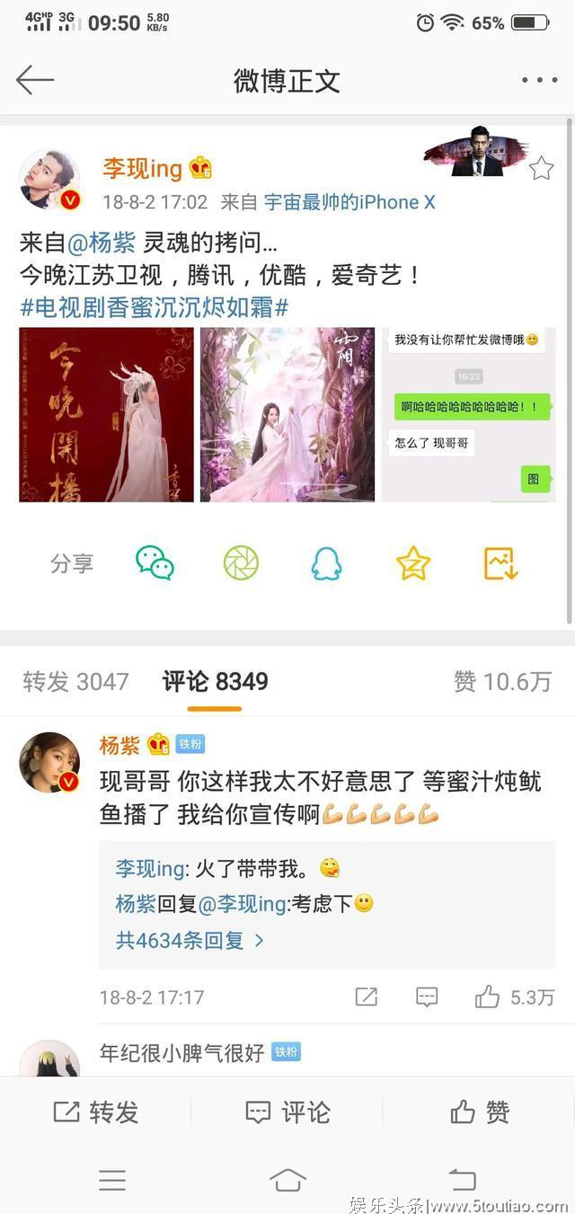 杨紫李现剧中那么的甜，没想到戏外的画风竟然是“互怼”。