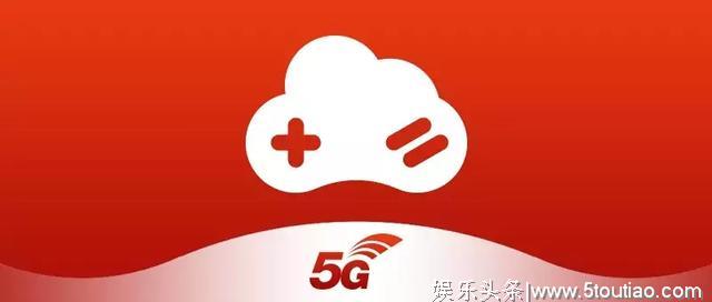 动视云科技受邀参加中国5G+娱乐产业大会，共建5G+娱乐产业新生态