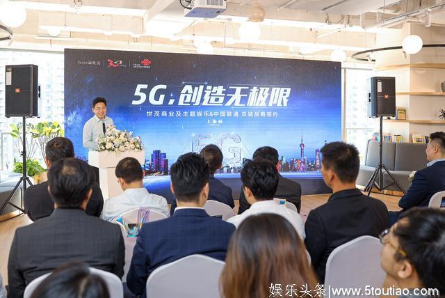 世茂商业及主题娱乐携手中国联通，共创5G+智慧商圈