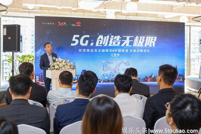 世茂商业及主题娱乐携手中国联通，共创5G+智慧商圈