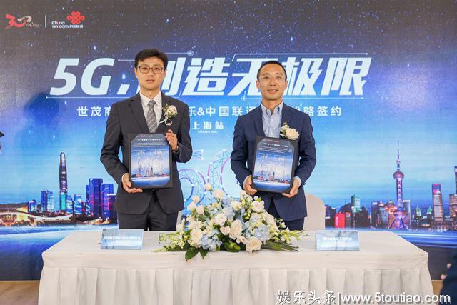 世茂商业及主题娱乐携手中国联通，共创5G+智慧商圈