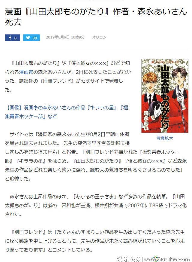 漫画家森永爱去世 这部曾改台剧日剧的作品 揭示90年代日本经济