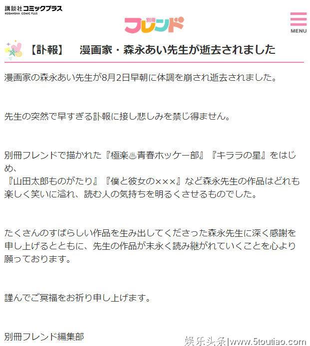 漫画家森永爱去世 这部曾改台剧日剧的作品 揭示90年代日本经济