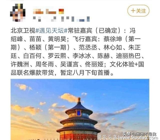 angelababy,迪丽热巴全新综艺《遇见天坛》开播,集聚半个娱乐圈