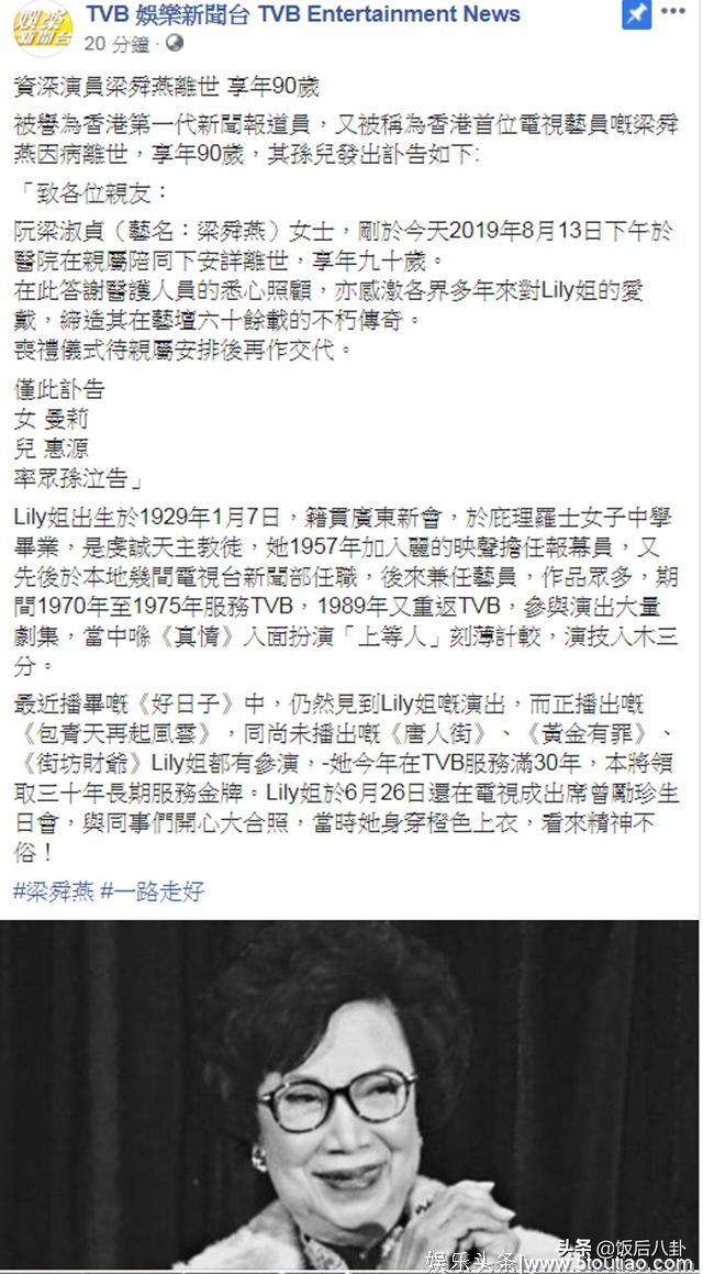 香港首位电视剧女演员梁舜燕离世,享年90岁,曾出演过上百部剧