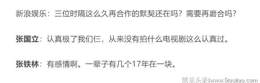 张国立、王刚、张铁林同框，铁三角再聚首，张铁林的表情是亮点